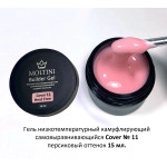 Moltini, Гель конструирующий низкотемпературный Cover Builder Gel № 11, персиковый, 15 мл.